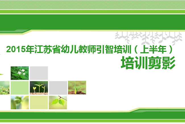 2015上半年引智培训剪影