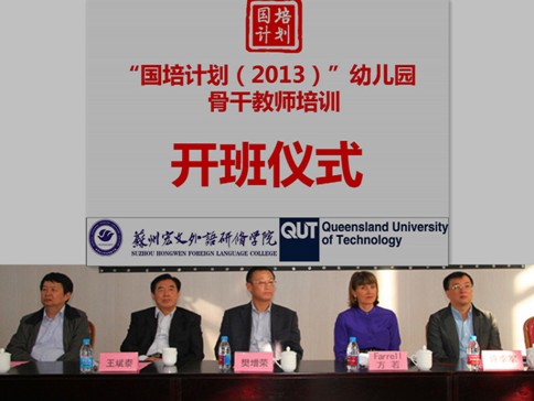 “国培计划（2013）”幼儿园骨干教师培训顺利开班          