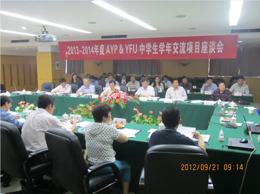 2013-2014年度中学生学年交流项目座谈会顺利召开          